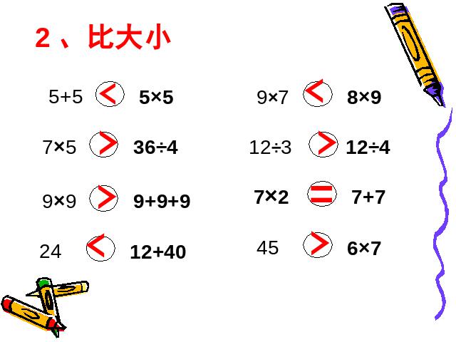 六年级上册数学（人教版）新：数学-总复习第7页