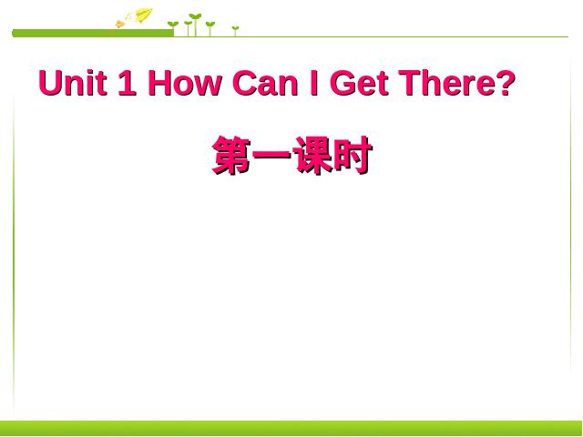 六年级上册英语(PEP版)How can I get there第一课时PEP英语公开课第1页