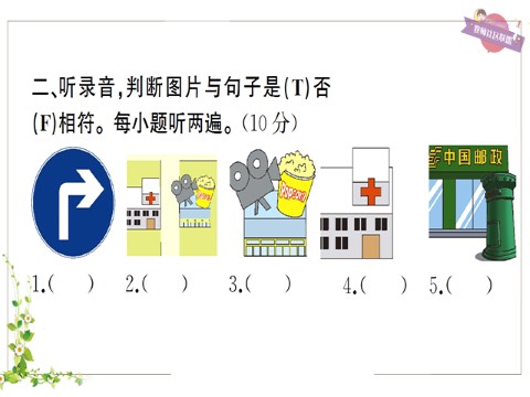 六年级上册英语(PEP版)Unit 1 检测卷第4页