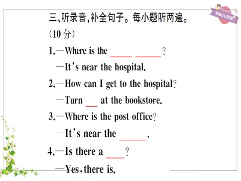 六年级上册英语(PEP版)Unit 1 检测卷第5页