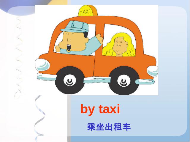 六年级上册英语(PEP版)PEP英语Ways to go to school精品第5页