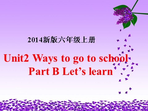 六年级上册英语(PEP版)Unit 2 Ways to go to school第五课时第1页