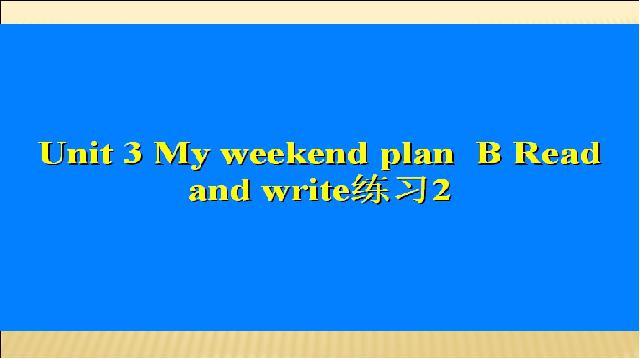 六年级上册英语(PEP版)PEP英语My weekend plan第五课时优质课第8页