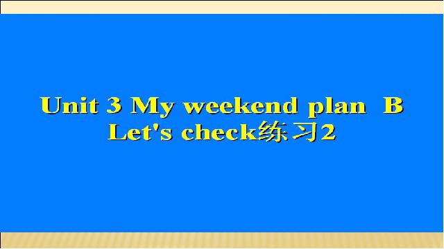 六年级上册英语(PEP版)My weekend plan第六课时PEP英语公开课第7页