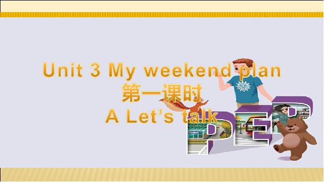 六年级上册英语(PEP版)PEP英语My weekend plan第一课时ppt原创课件（）第1页