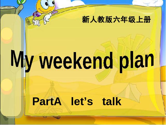 六年级上册英语(PEP版)PEP英语My weekend plan第四课时优质课第1页