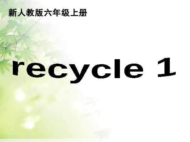 六年级上册英语(PEP版)PEP英语Recycle 1第三课时ppt原创课件（）第1页