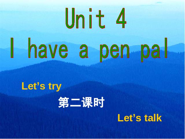 六年级上册英语(PEP版)I have a pen pal第二课时ppt比赛获奖教学课件第1页