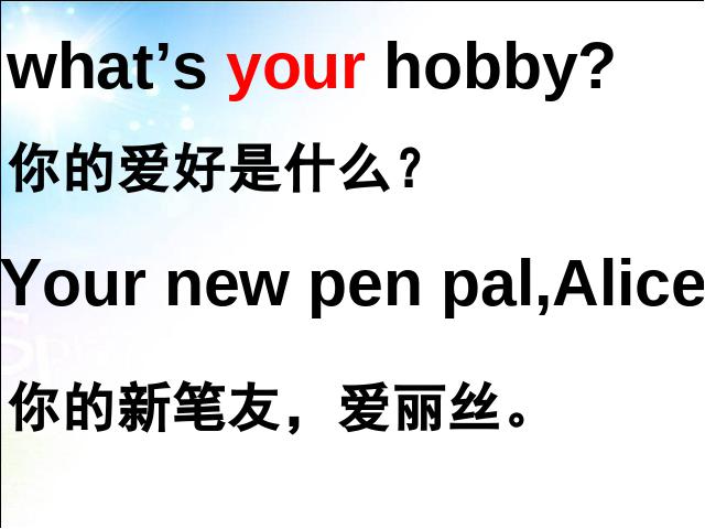 六年级上册英语(PEP版)PEP英语I have a pen pal第二课时优质课第10页