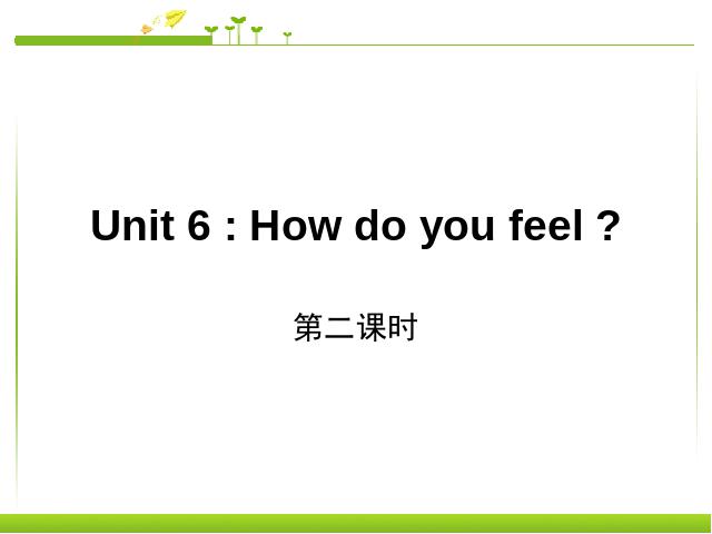 六年级上册英语(PEP版)How do you feel第二课时PEP英语公开课第1页