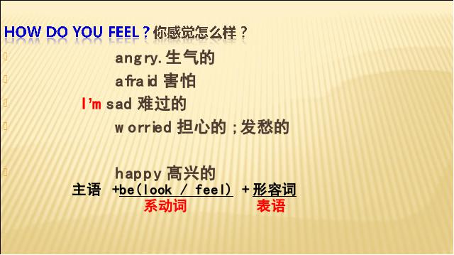 六年级上册英语(PEP版)PEP英语How do you feel第四课时ppt原创课件（）第5页