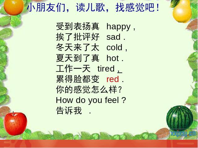 六年级上册英语(PEP版)PEP英语How do you feel第四课时优秀获奖第7页