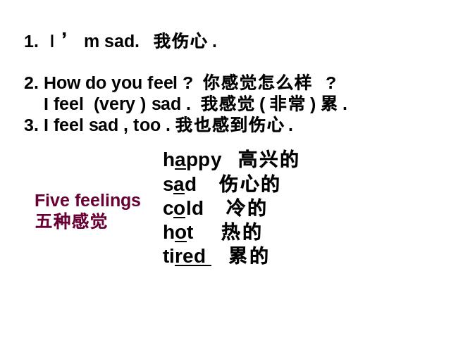 六年级上册英语(PEP版)PEP英语How do you feel第四课时优秀获奖第9页