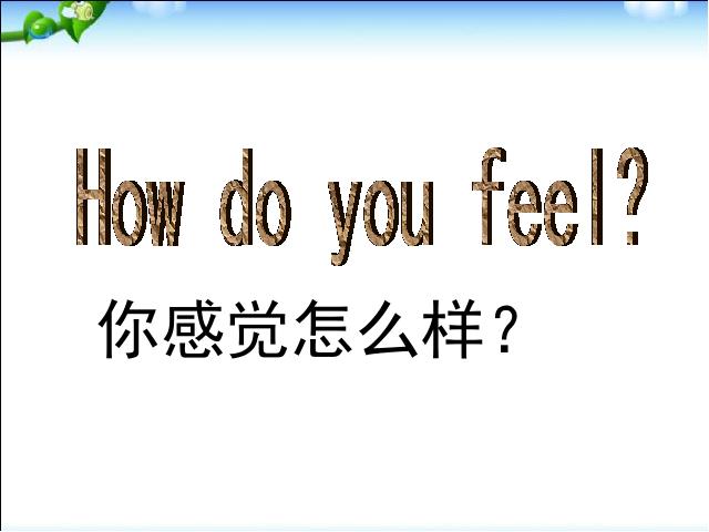 六年级上册英语(PEP版)PEP英语How do you feel上课下载第9页