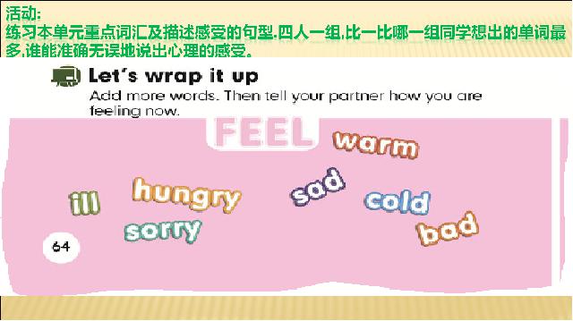 六年级上册英语(PEP版)PEP英语How do you feel第六课时优质课第7页