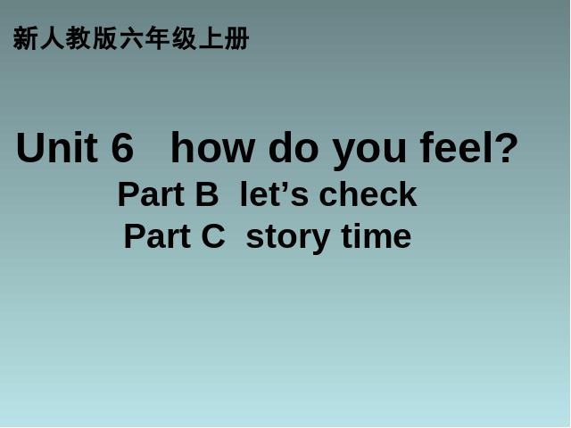 六年级上册英语(PEP版)精品课件How do you feelppt第1页