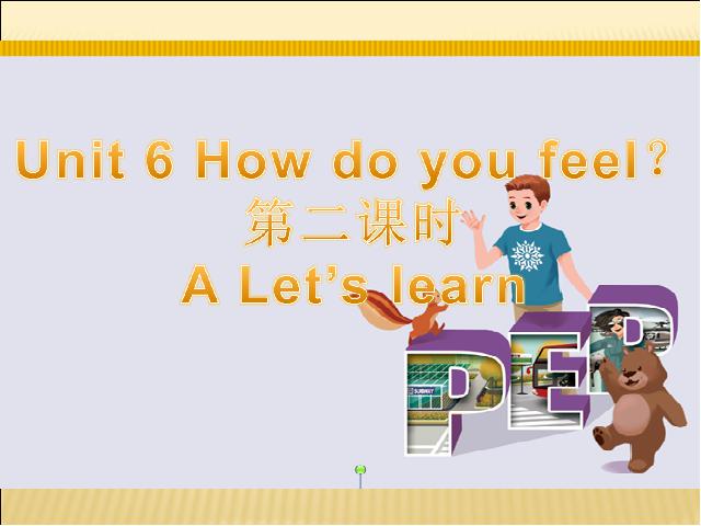 六年级上册英语(PEP版)PEP英语How do you feel第二课时优秀获奖第1页