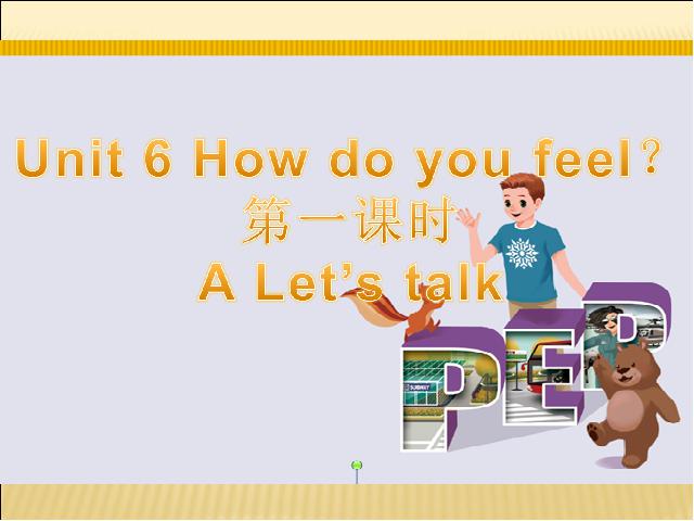 六年级上册英语(PEP版)How do you feel第一课时PEP英语公开课第1页