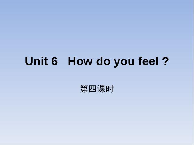 六年级上册英语(PEP版)How do you feel第四课时PEP英语公开课第1页