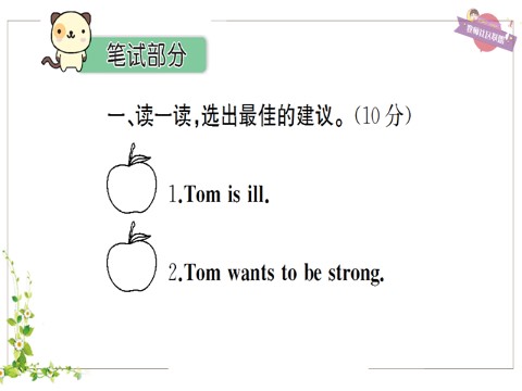 六年级上册英语(PEP版)Unit 6 检测卷第7页