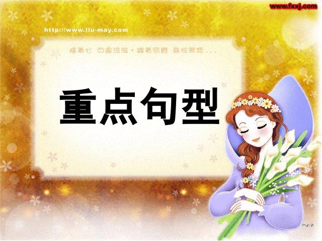 六年级上册英语(PEP版)PEP英语期末句型总复习资料优质课第5页