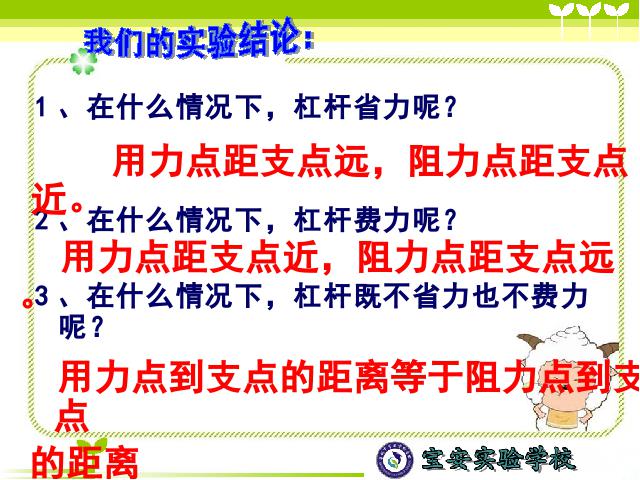 六年级上册科学科学《1.3杠杆类工具的研究》第5页