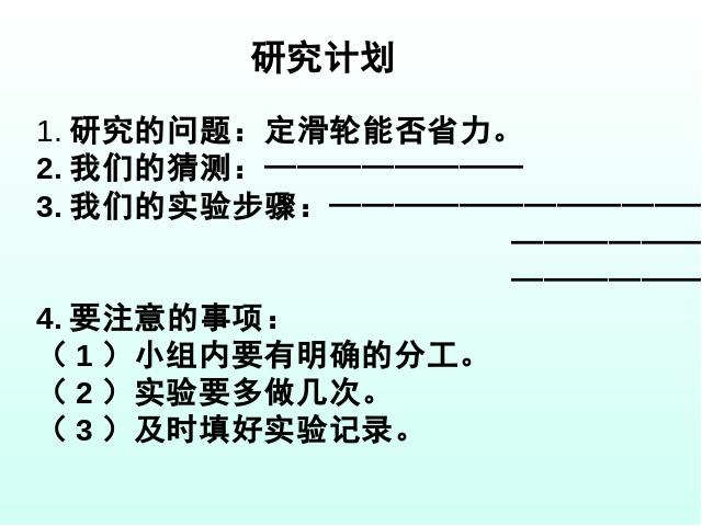 六年级上册科学科学第一单元《1.5定滑轮和动滑轮》（）第4页