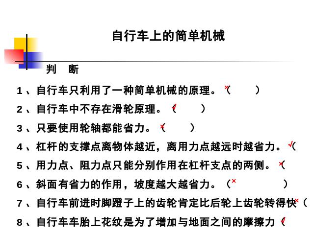 六年级上册科学科学第一单元《1.8自行车上的简单机械》（）第3页