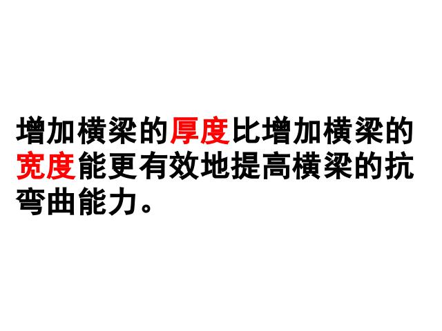 六年级上册科学科学《2.2形状与抗弯曲能力》第4页