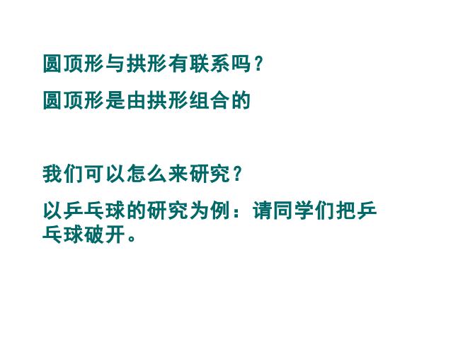 六年级上册科学科学《第二单元：2.4找拱形》(教科版)第10页