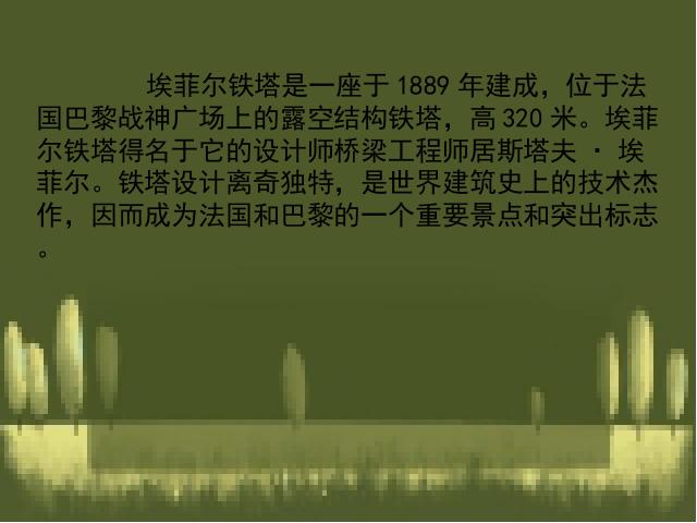 六年级上册科学科学“形状与结构”《2.6建高塔》第6页