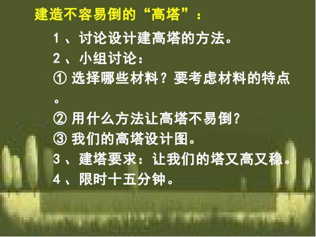 六年级上册科学第二单元《2.6建高塔》(科学)第5页