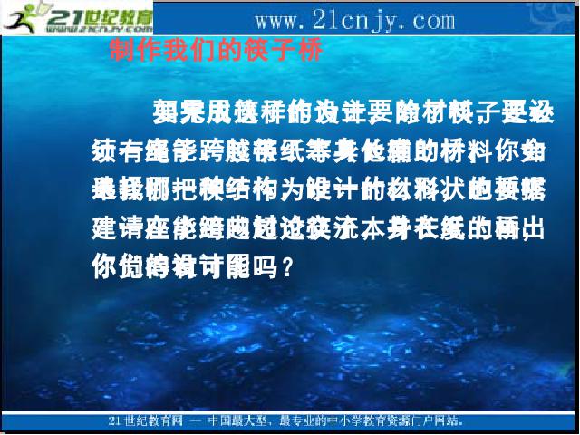 六年级上册科学科学第二单元《2.7桥的形状和结构》第8页