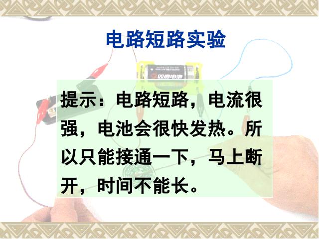 六年级上册科学科学第三单元“能量”《3.1电和磁》第3页