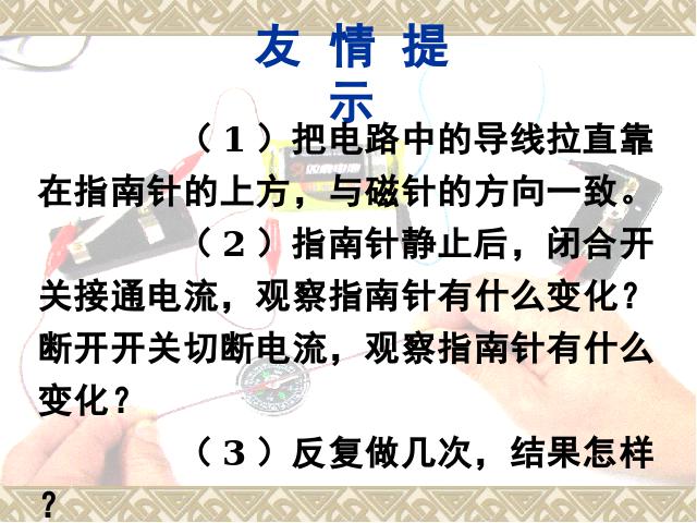 六年级上册科学科学第三单元“能量”《3.1电和磁》第4页