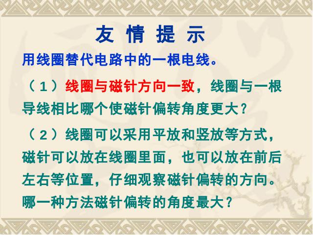 六年级上册科学科学第三单元“能量”《3.1电和磁》第6页