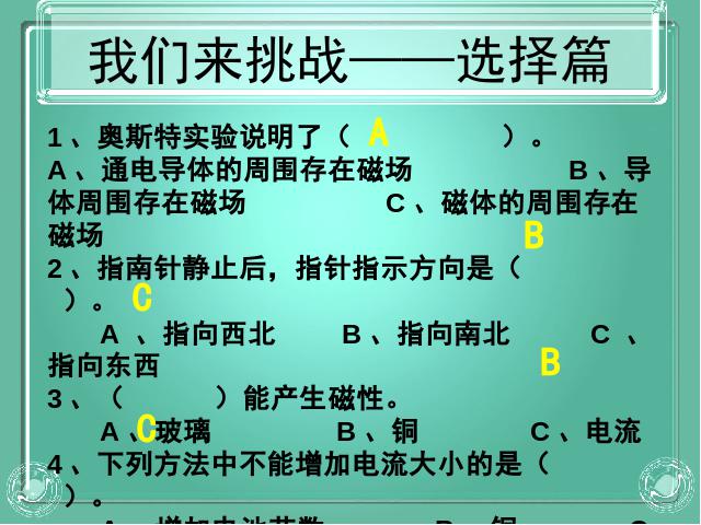 六年级上册科学科学第三单元“能量”《3.1电和磁》第9页