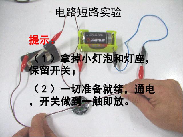 六年级上册科学科学“能量”《3.1电和磁》第4页