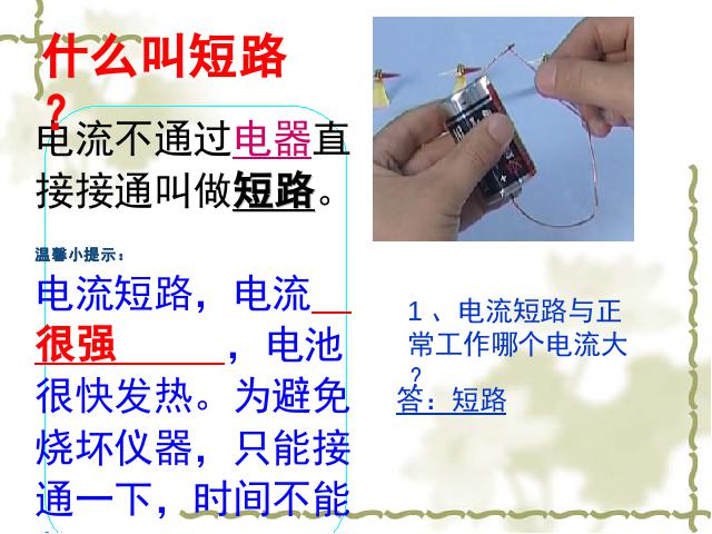 六年级上册科学第三单元“能量”《3.1电和磁》(科学)第8页