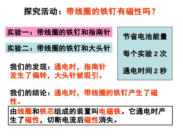 六年级上册科学科学第三单元“能量”《3.2电磁铁》（）第5页