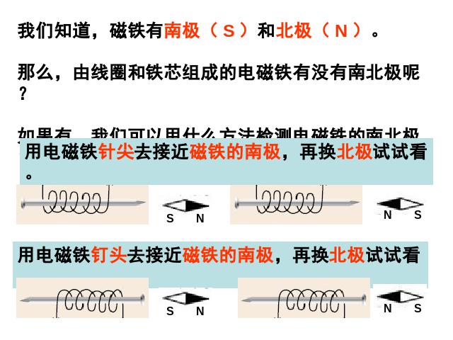 六年级上册科学科学第三单元“能量”《3.2电磁铁》（）第6页