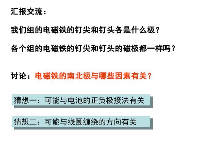 六年级上册科学科学第三单元“能量”《3.2电磁铁》（）第7页