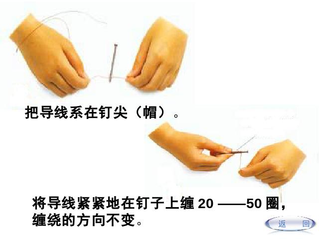 六年级上册科学科学“能量”《3.2电磁铁》第3页