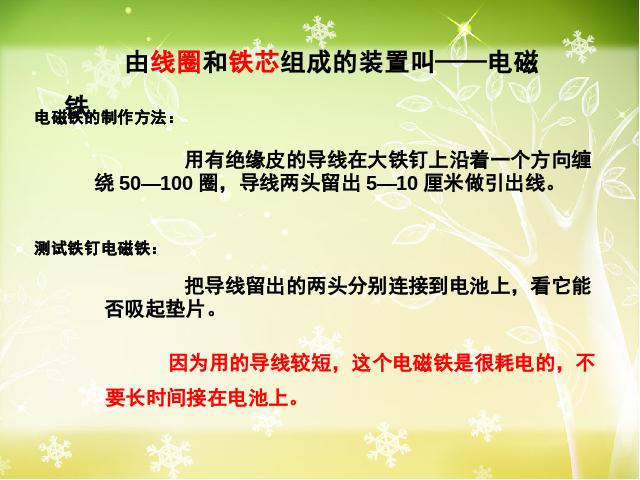 六年级上册科学第三单元“能量”《3.2电磁铁》(科学)第3页