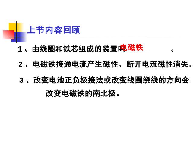 六年级上册科学科学《3.3电磁铁的磁力(一)》（）第3页