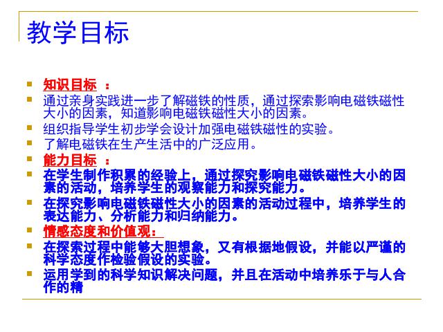 六年级上册科学教科版《3.3电磁铁的磁力(一)》(科学)第2页