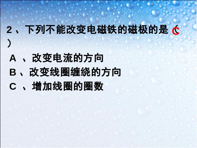 六年级上册科学科学《3.4电磁铁的磁力(二)》第5页