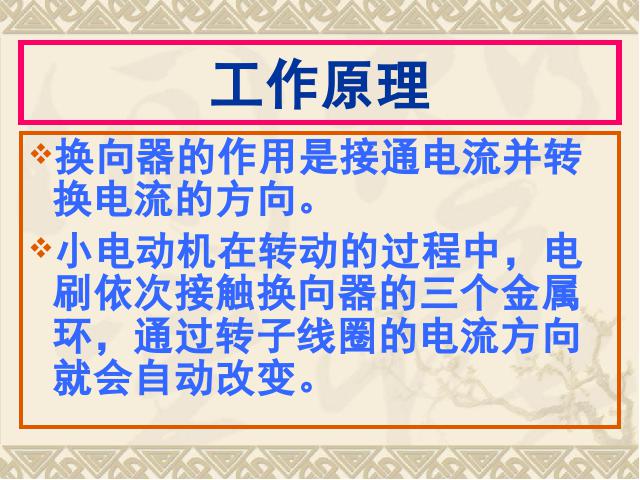 六年级上册科学教科版《3.5神奇的小电动机》(科学)第5页