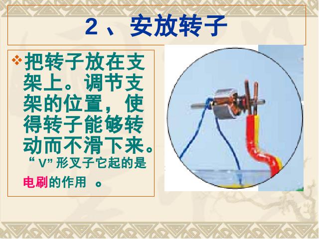 六年级上册科学教科版《3.5神奇的小电动机》(科学)第8页