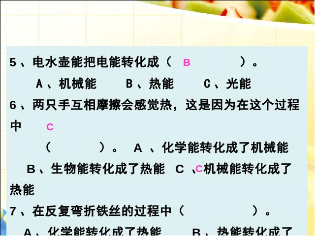 六年级上册科学科学第三单元“能量”《3.6电能和能量》（）第10页